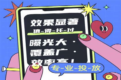 360信息流广告：公益广告投放案例分析